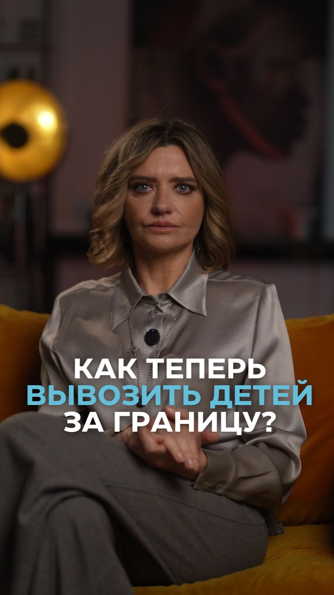 Как теперь вывозить детей за границу?