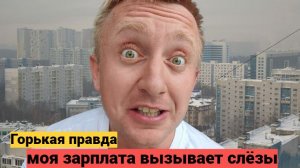 Реальная зарплата в России. Сколько я заработал денег за январь 2026 года.