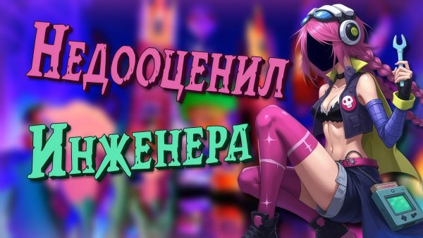 🛠️А ИНЖЕНЕР КОЛИЗЕЯ не ПЛОХ в SUPER SUS🔧