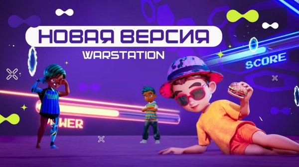 WARSTATION 2.0. Усовершенствованная версия.