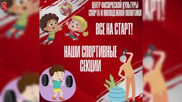 Приглашает Центр физической культуры, спорта и молодежной политики смотреть онлайн