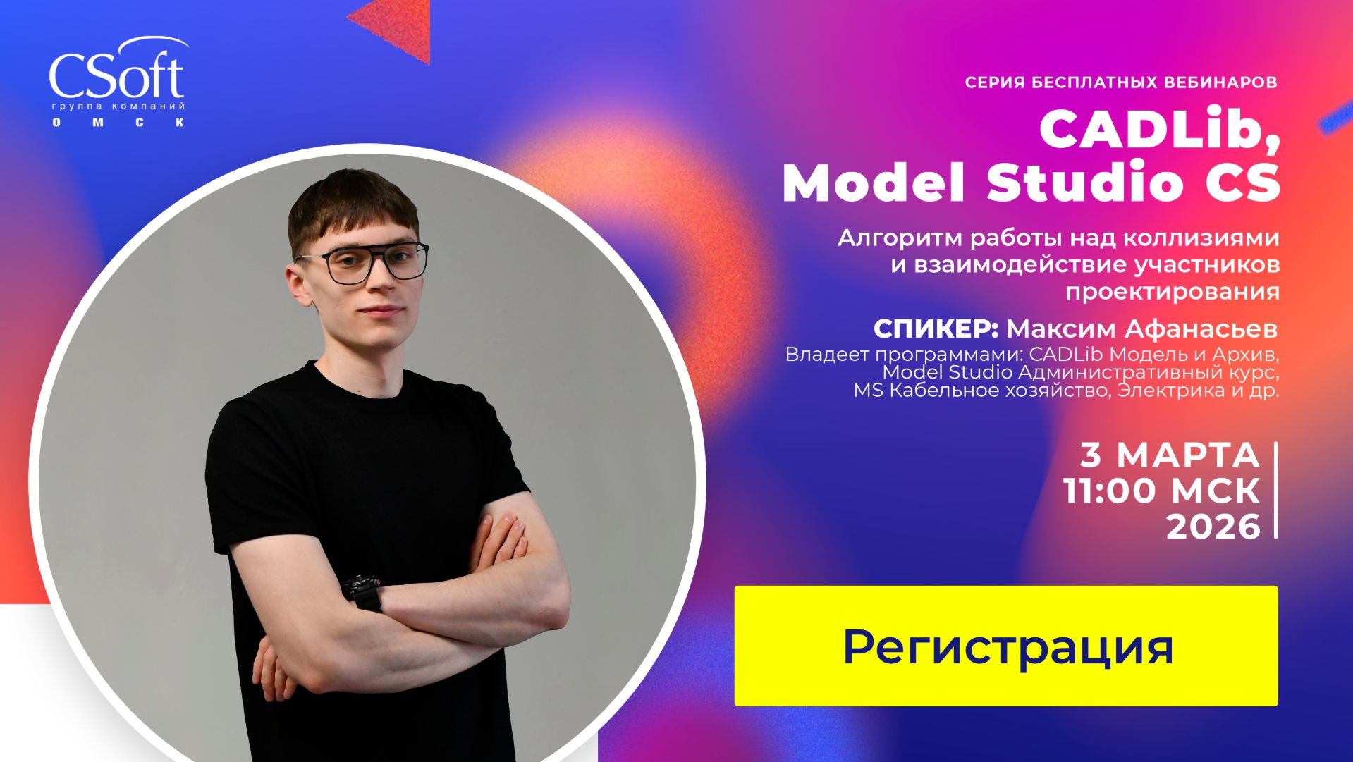 Алгоритм работы над коллизиями и взаимодействие участников проектирования смотреть онлайн