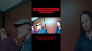 Он заехал к другу на одну ночь - и больше не вернулся. #новости #приговор #криминальнаяроссия