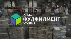 Фулфилмент Qubba