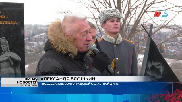 В Волгограде открыли памятник ямальским защитникам Сталинграда смотреть онлайн