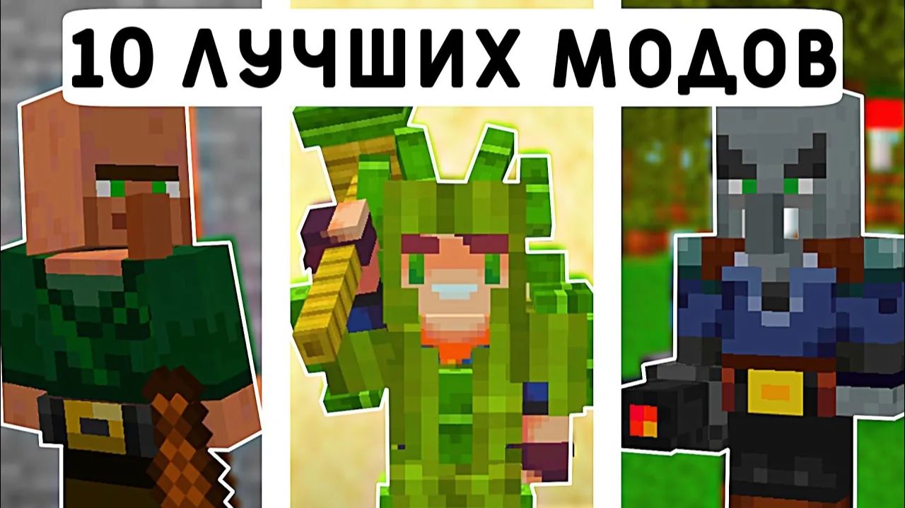 10 ЛУЧШИХ МОДОВ ДЛЯ МАЙНКРАФТ ПЕ 1.20! | MINECRAFT BEDROCK | МОДЫ/ТЕКСТУРЫ/АДДОНЫ | смотреть онлайн