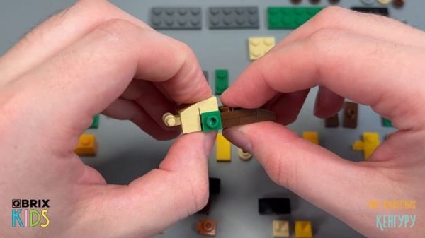 Собираем кенгуру из конструктора QBRIX KIDS - детские конструкторы с видеоинструкцией