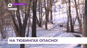 Во Владивостоке пятилетний ребёнок погиб, катаясь на тюбинге