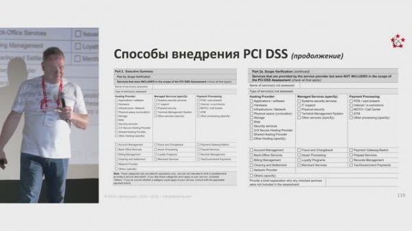PCI DSS Training 2025. Часть 3