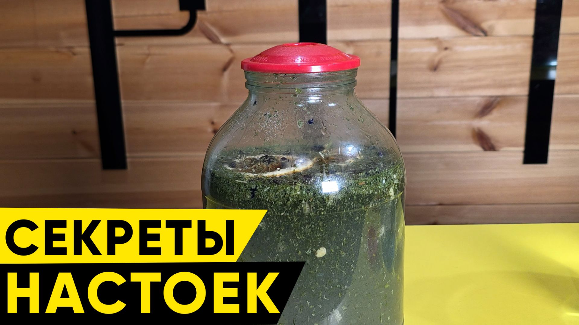 Как правильно делать настойки, секреты настаивания смотреть онлайн