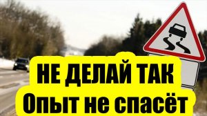 5 ошибок опытных водителей, которые приводят к проблемам