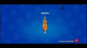 Акаунт без даната в бравал старс 2 часть.