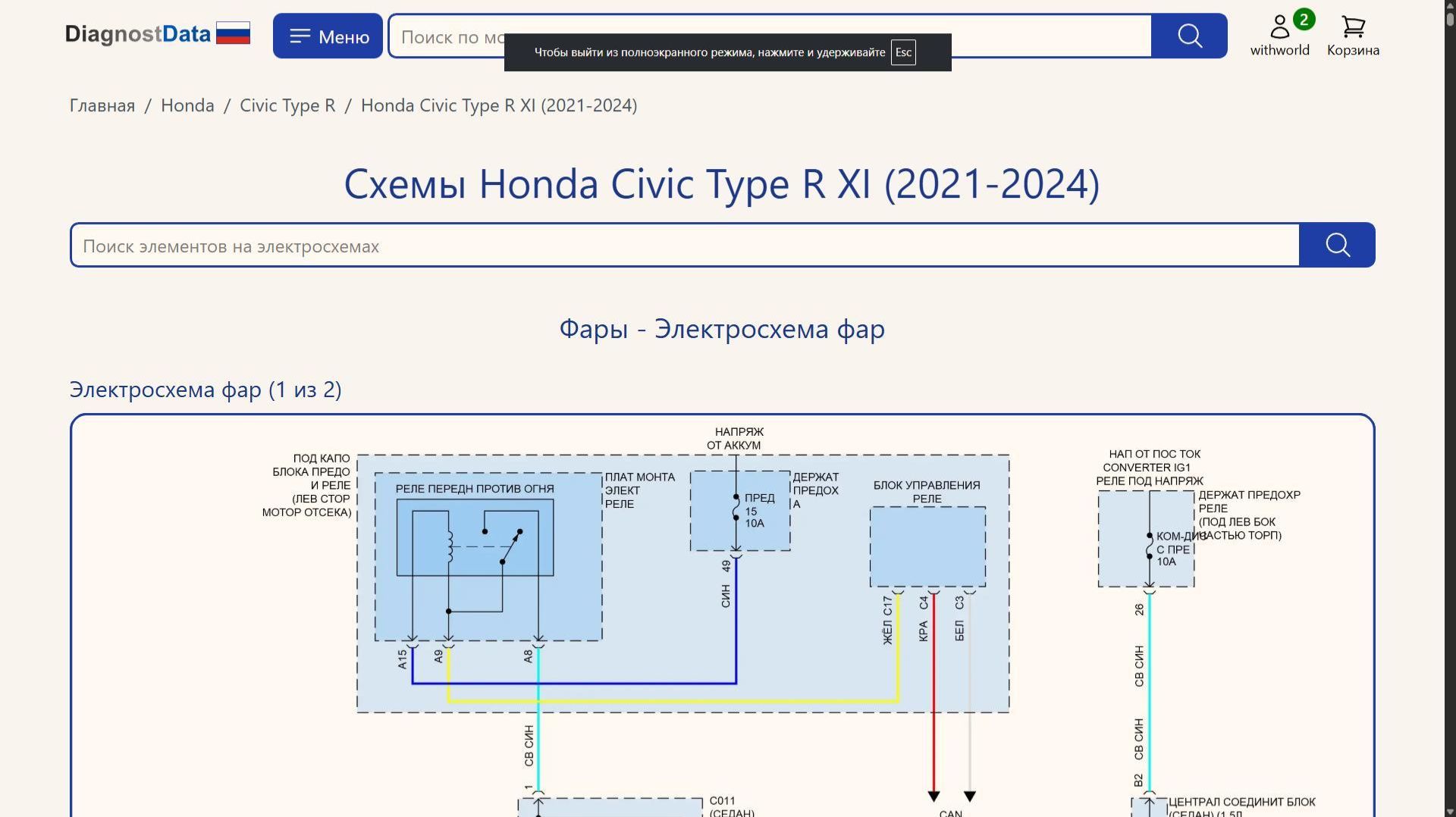 Схемы Honda Civic Type R XI (2021-2026) смотреть онлайн