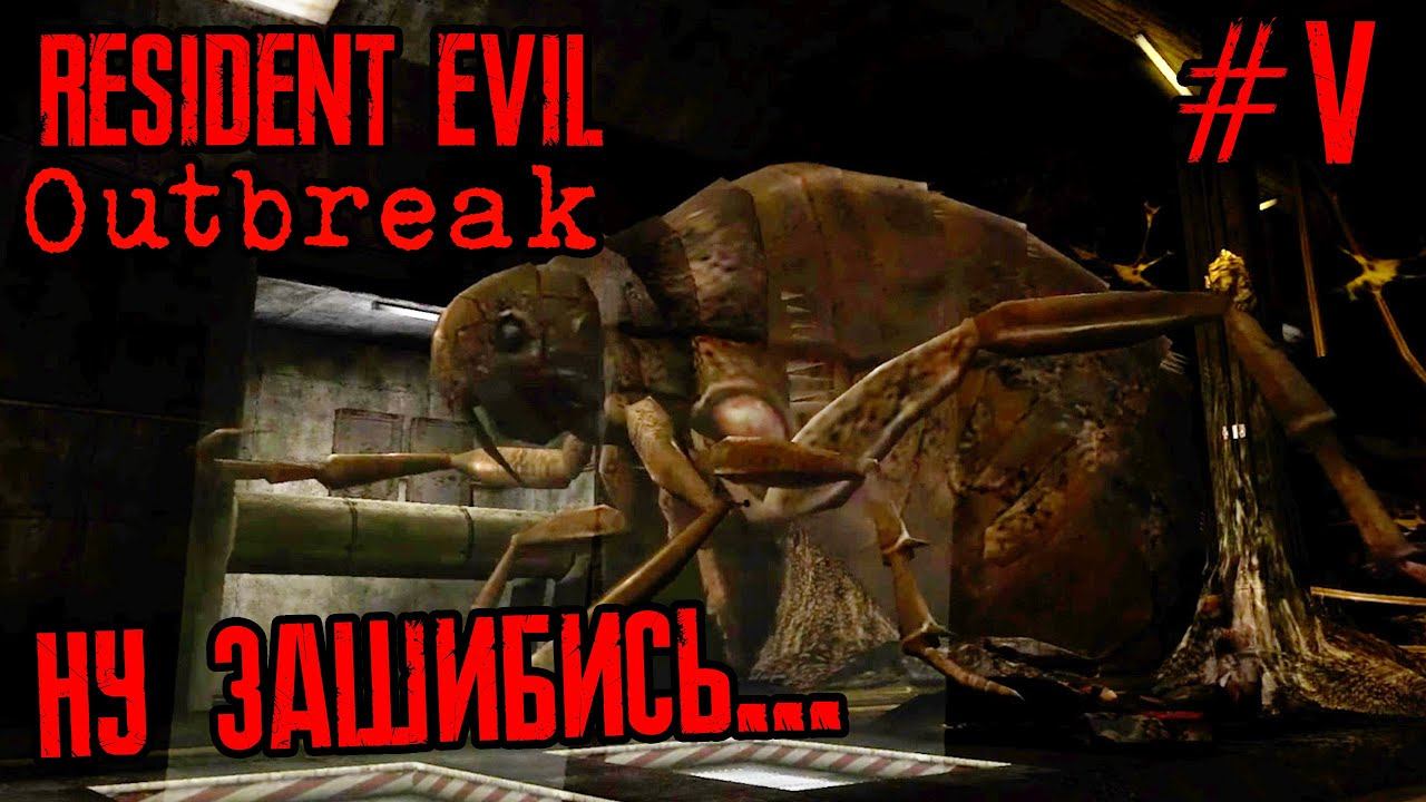 Resident Evil Outbreak | Прохождение #5 | Метро и кровососы...