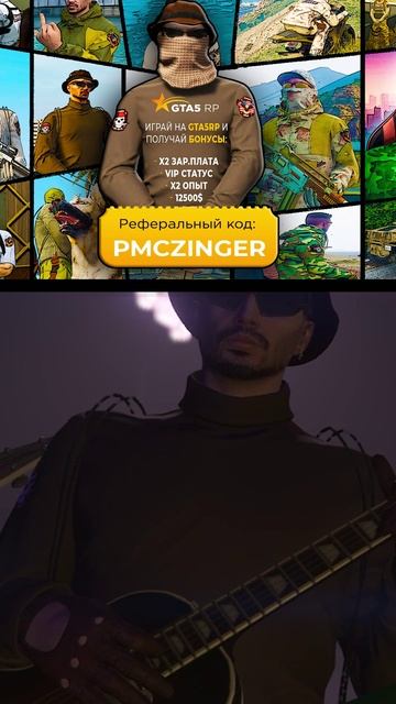 ЧВК ZINGER -Орлы из Лос Сантос ( GTA5RP )