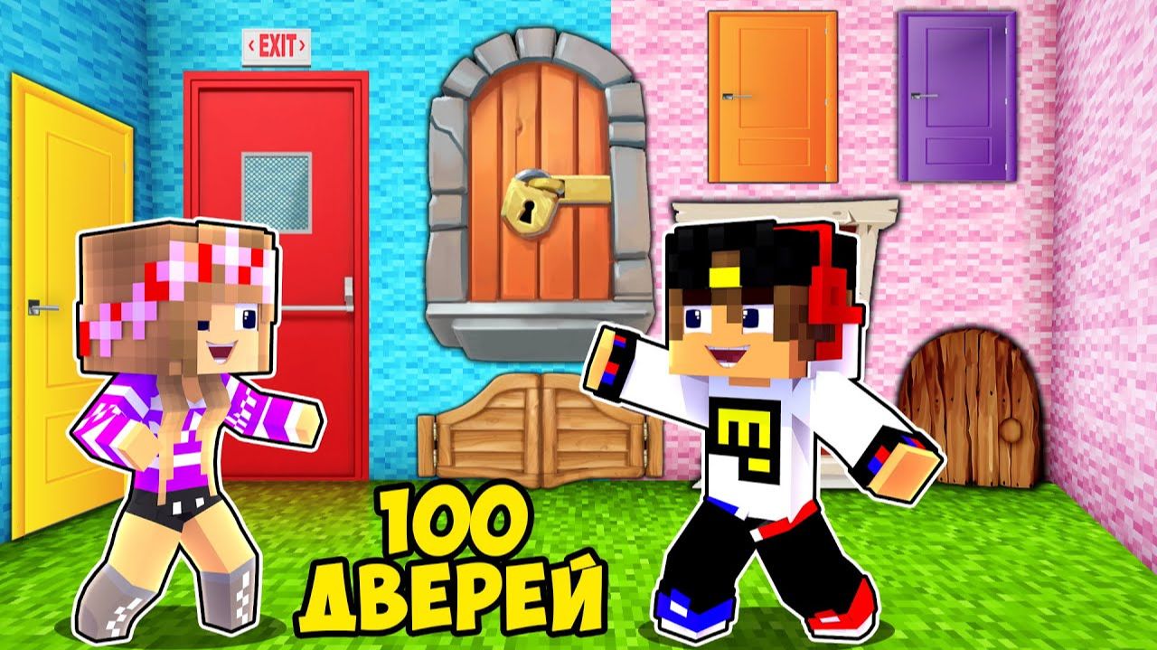 100 ТАЙНЫХ ДВЕРЕЙ и ТОЛЬКО ОДНА ТЕБЯ СПАСЕТ в МАЙНКРАФТ НУБ И ПРО ВИДЕО ТРОЛЛИНГ MINECRAFT Евгенбро смотреть онлайн