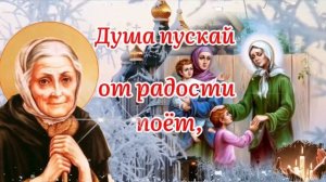 С днём памяти святой Ксении блаженной.Красивая музыкальная открытка.