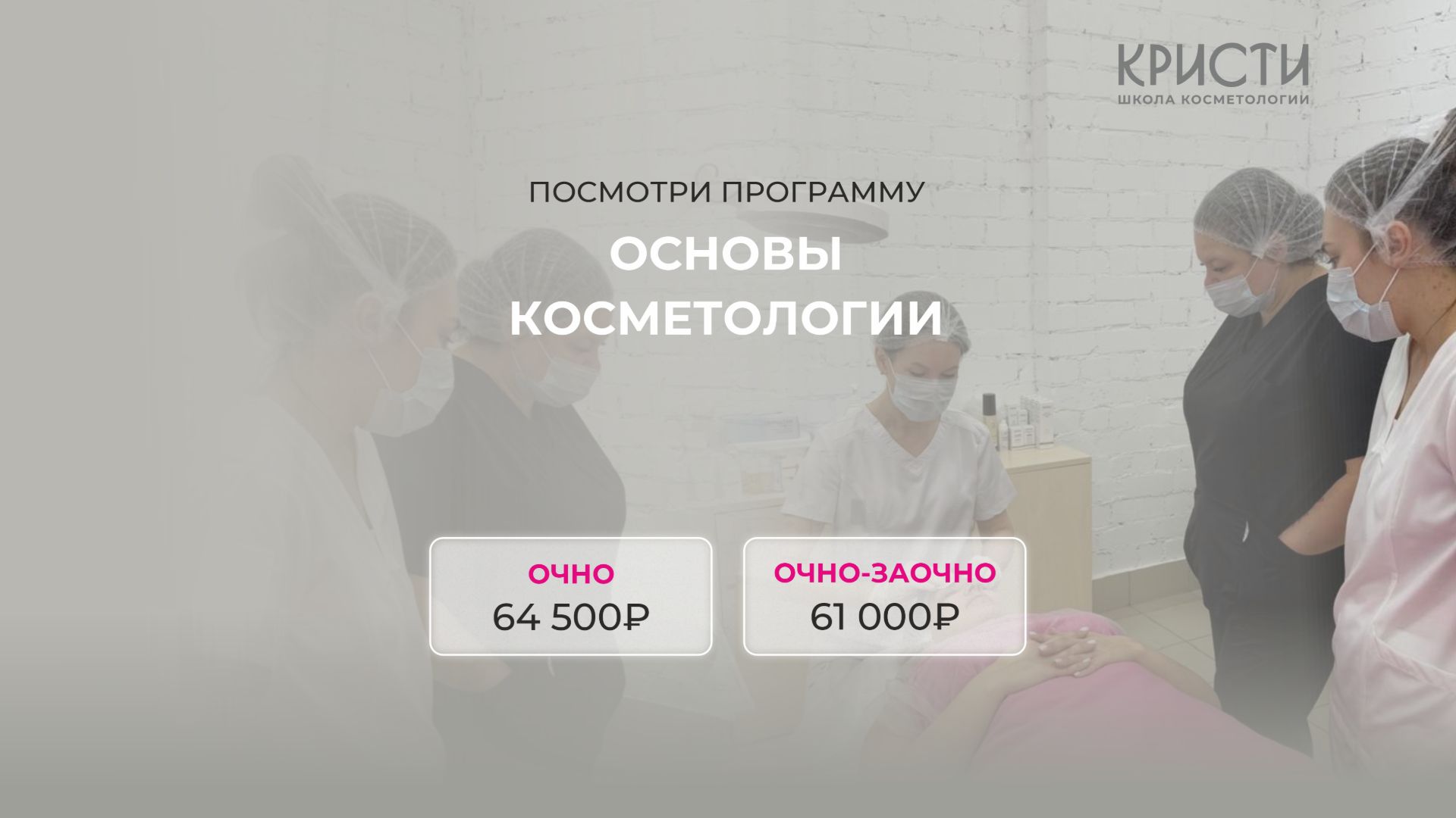 Основы косметологии смотреть онлайн