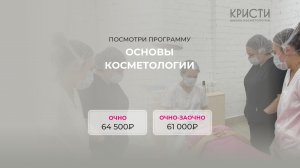 Основы косметологии