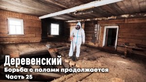 ВТОРАЯ МИРОВАЯ ВОЙНА С ПОЛАМИ // ГОРОДСКОЙ В ДЕРЕВНЕ // ЧАСТЬ 25