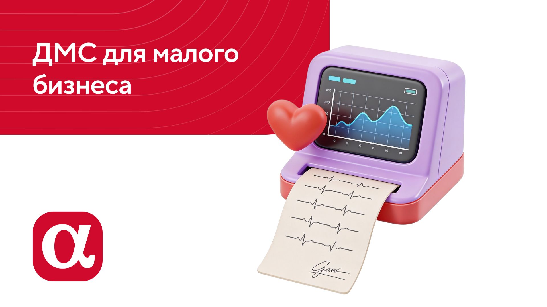 Добровольное медицинское страхование для малого бизнеса