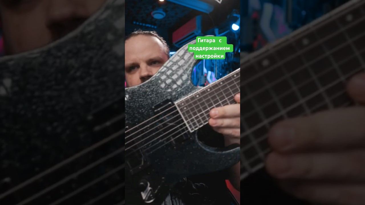 Гитара с системой поддержания настройки смотреть онлайн