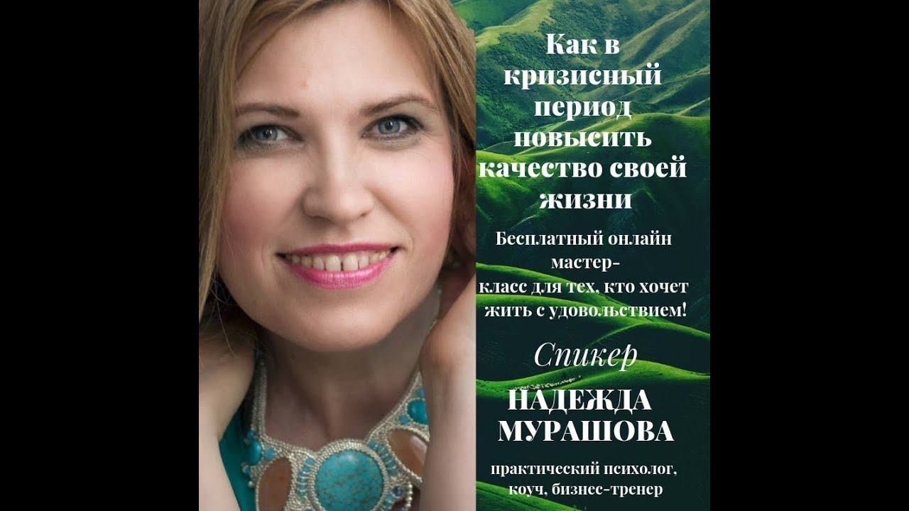 Как в кризисный период повысить качество своей жизни смотреть онлайн