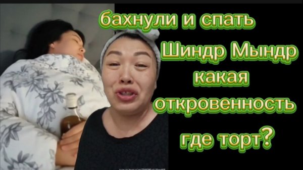 Шиндр Мындр Новые приложение тунеядки