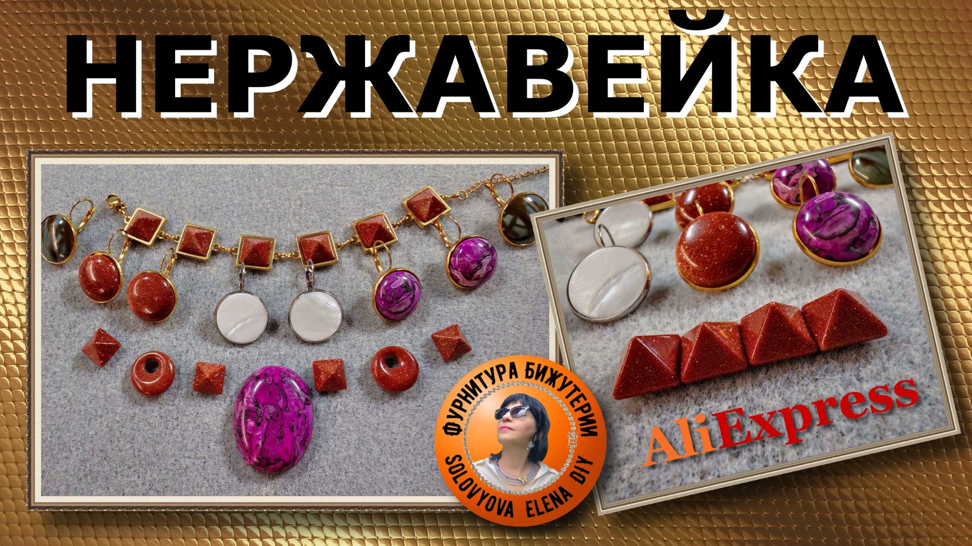 Нержавейка и Чёрная Фурнитура для изготовления Бижутерии с АлиЭкспресс смотреть онлайн