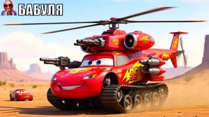 Мультик про машинки | Мультики для детей | Тачки и молния | БАБУЛЯ - ДОБРЫЕ СКАЗКИ