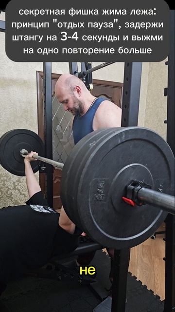Как добавить повторение в жиме лежа с помощью отдых-паузы. тгк superbiceps смотреть онлайн