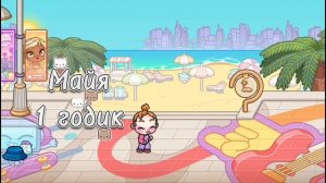 Ознакомление с семьёй в аватар воролд💗💗💗