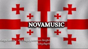 Грузинская песня - Гега Ломия - Горы, не прощайте / Gega Lomia - არ მინდა გითხრათ მთებო ნახვამდის