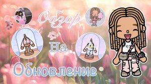 🤍🎀🩰𐔖ⳝⳅ𐔖ρ ⲏᥲ 𐔖ⳝⲏ𐔖ⲃ᥈ᥱⲏυᥱ 1.124 🌺🐚🤍_КЕДИЛАТОКА#кедилатока#кедилатокабока#тока#бока#КамилаТОКА