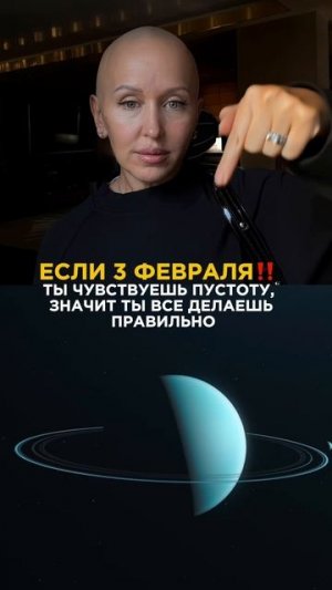 Важно! Это Происходит 3 Февраля 2026 / Разверни Описание