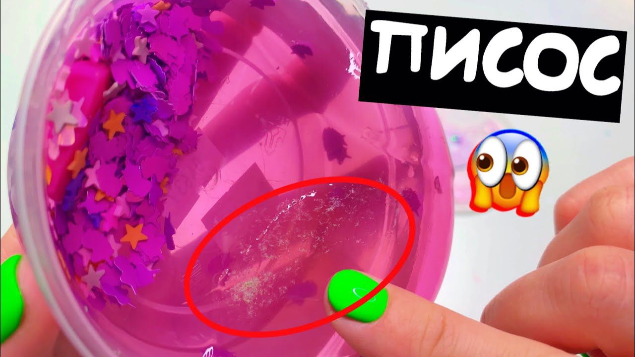 ПЛЕСЕНЬ ЗАХВАТИЛА СЛАЙМ 😱 УЖАСНЫЕ СЛАЙМЫ С ПОЛОК от РАЗНЫХ СЛАЙМЕРОВ ТУХЛЯК ФОРЕВЭ смотреть онлайн