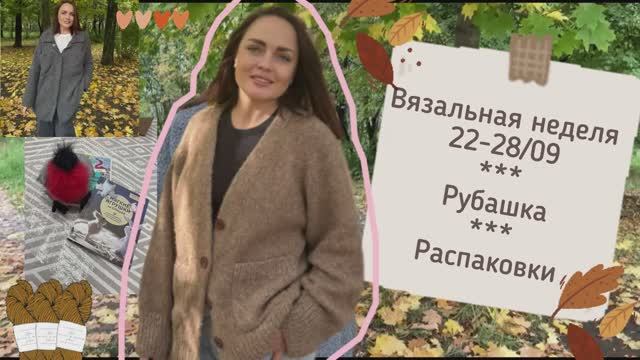 Вязальный дайджест #15 Законченная рубашка и носки, новая пряжа и планы 😍 смотреть онлайн