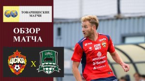 ЦСКА - Краснодар обзор матча