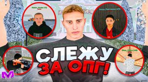 БУДНИ МЕДИА АДМИНА на МАТРЕШКА РП - СЛЕЖУ ЗА ОПГ в MATRESHKA RP? ЧЕМ ЗАНИМАЮТСЯ ХУЛИГАНЫ в CRMP?