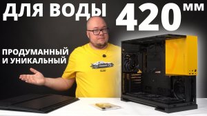 Уникальный продуваемый корпус для 420 воды - GEOMETRIC FUTURE Model 5 (1AM5WKBY01100)