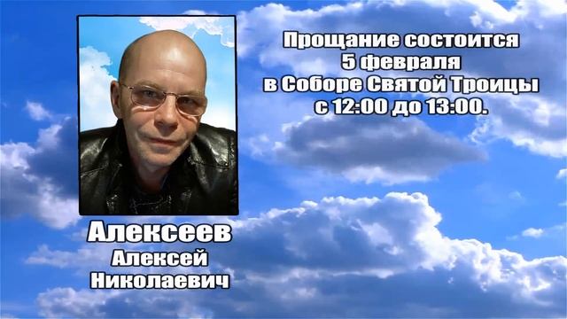 РЕКВИЕМ _ АЛЕКСЕЕВ А.Н. смотреть онлайн