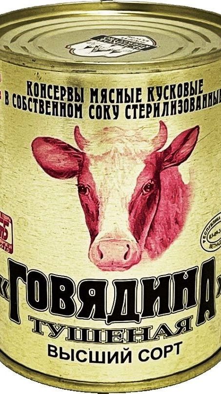 ГОСТ 32125-2013 Говядина вс 338гр Калинковичский МК