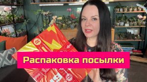 Распаковка подарка от Капибарыни :)