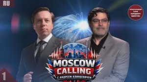 MOSCOW CALLING С АНДРЕЕМ КЛИНЦЕВИЧЕМ. В гостях МОХАММАД МАРАНДИ