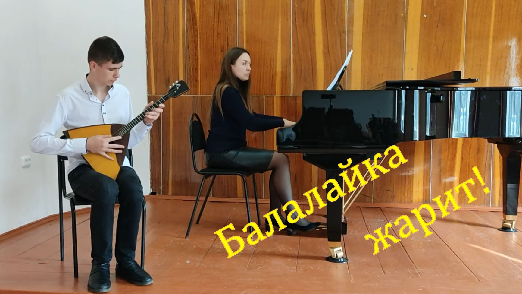 Балалайка жарит - ТРЕПАК смотреть онлайн