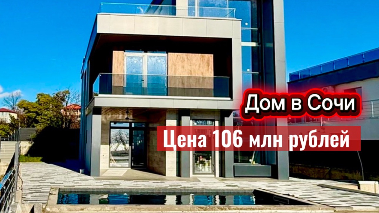 Стильный дом. Для состоятельных людей. Дом в Сочи с бассейном смотреть онлайн