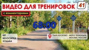 Кусково - Технопарк | Москва Россия | Видео для тренировок | Видео для велотренажера | Видео 41