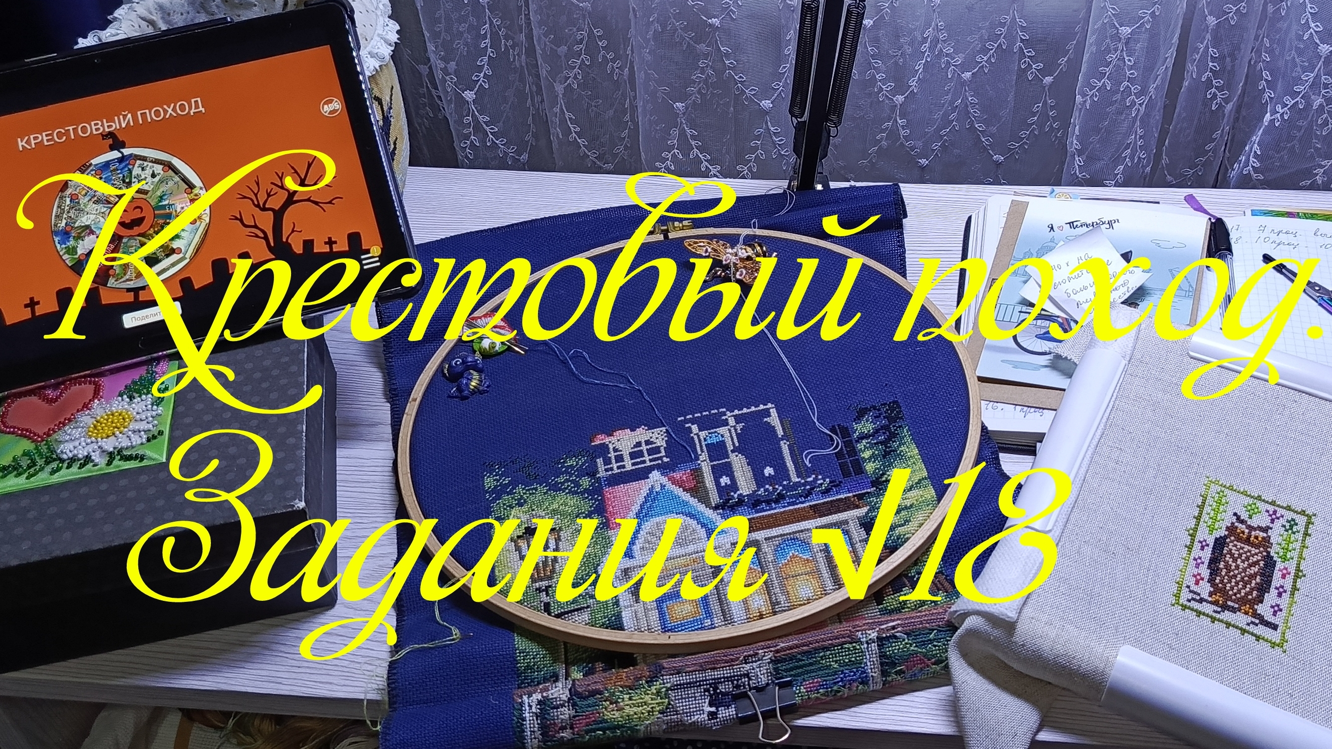 Крестовый поход. Задания √18 смотреть онлайн