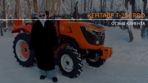 Кентавр Т-254 PRO: Женский взгляд на мужскую технику