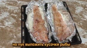 Минтай в фольге